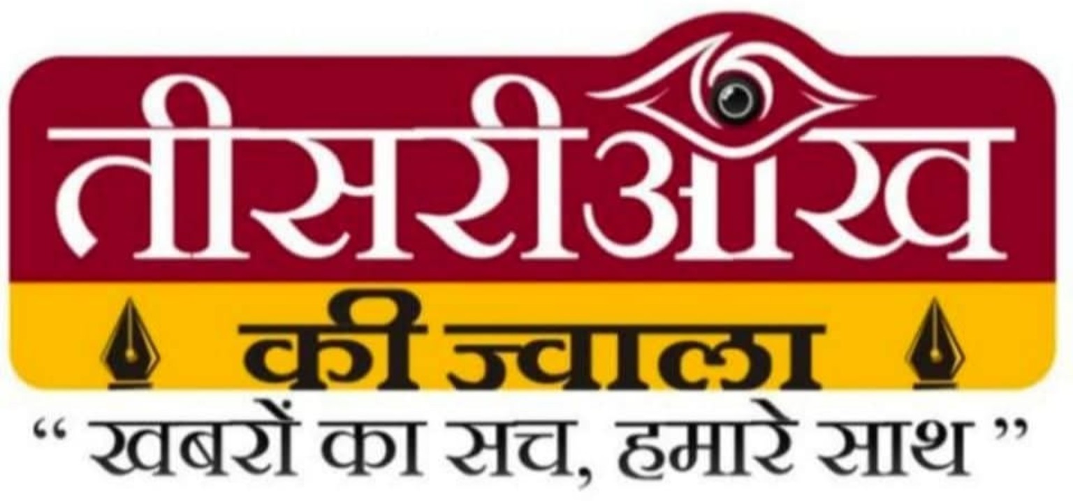 तीसरी आँख की ज्वाला
