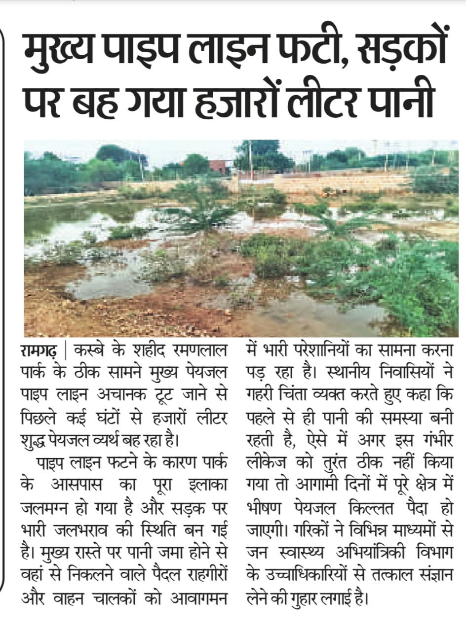 मुख्य पाइप लाइन फटी, सड़कों पर बह गया हजारों लीटर पानी...