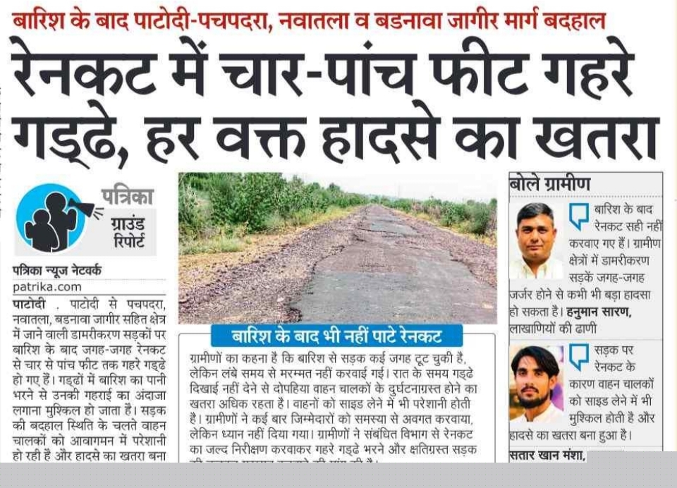 रेनकट में चार पांच फिट गहरे गड्ढे, हर वक्त हादसे का खतरा